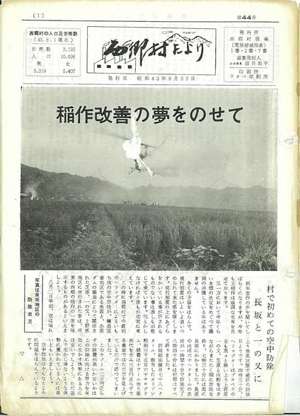 西郷村だより1968年8月号の表紙の画像