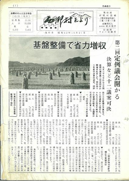 西郷村だより1968年10月号の表紙の画像