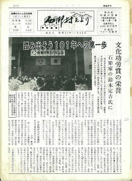 西郷村だより1968年11月号の表紙の画像