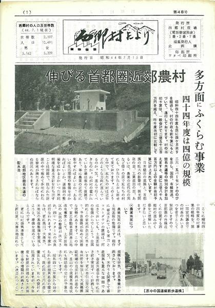 西郷村だより1969年7月号の表紙の画像
