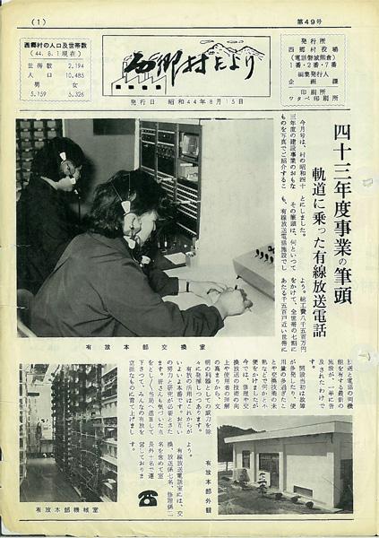 西郷村だより1969年8月号の表紙の画像