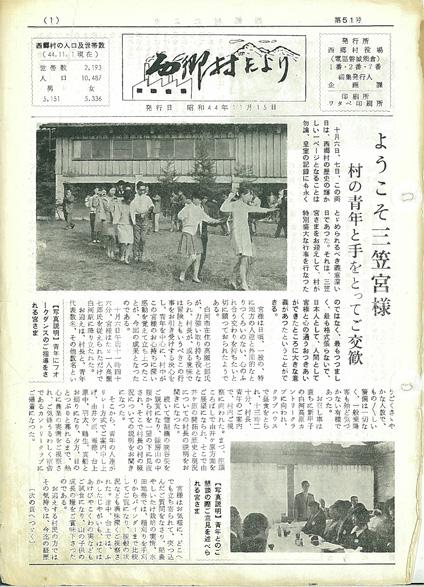 西郷村だより1969年11月号の表紙の画像