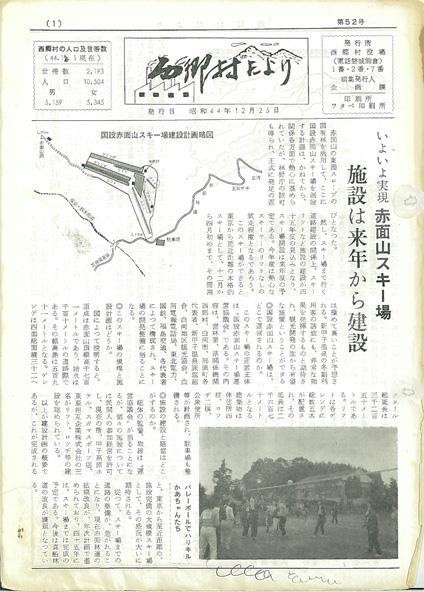 西郷村だより1969年12月号の表紙の画像
