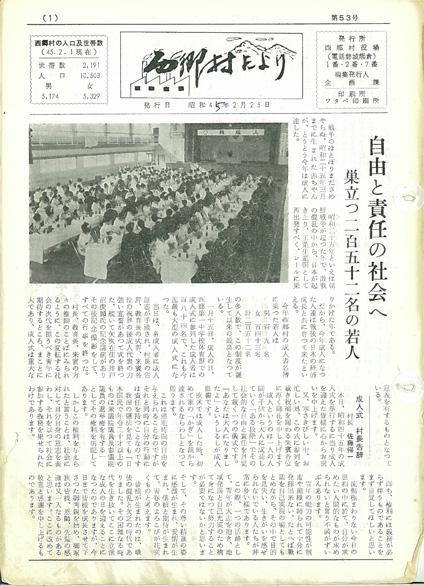 西郷村だより1970年2月号の表紙の画像