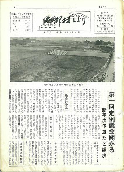 西郷村だより1970年5月号の表紙の画像