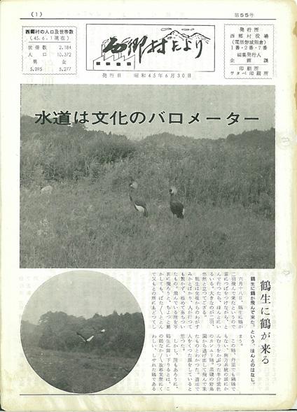 西郷村だより1970年6月号の表紙の画像