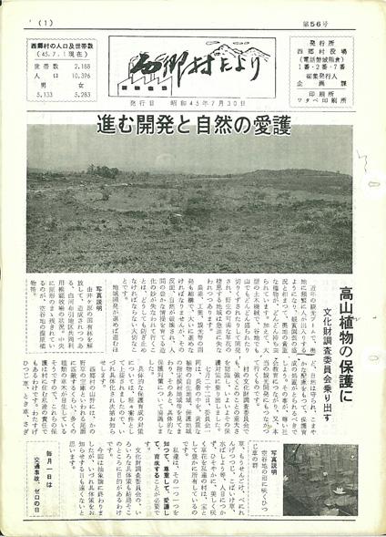 西郷村だより1970年7月号の表紙の画像