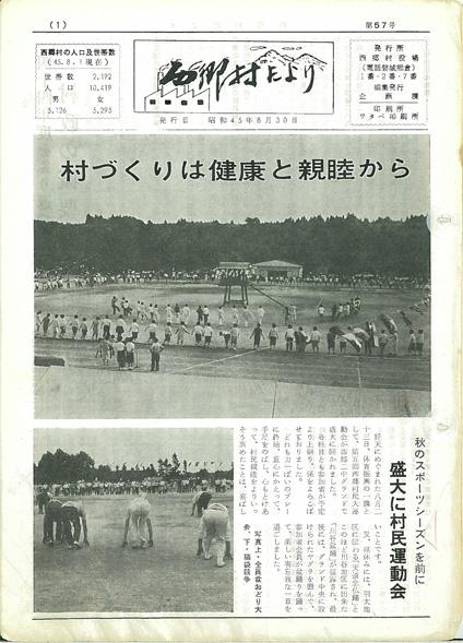 西郷村だより1970年8月号の表紙の画像