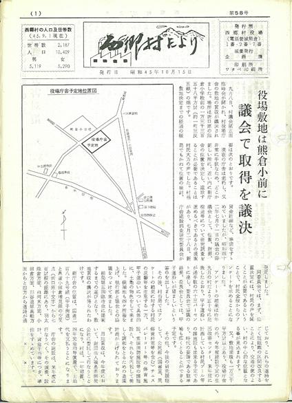 西郷村だより1970年10月号の表紙の画像