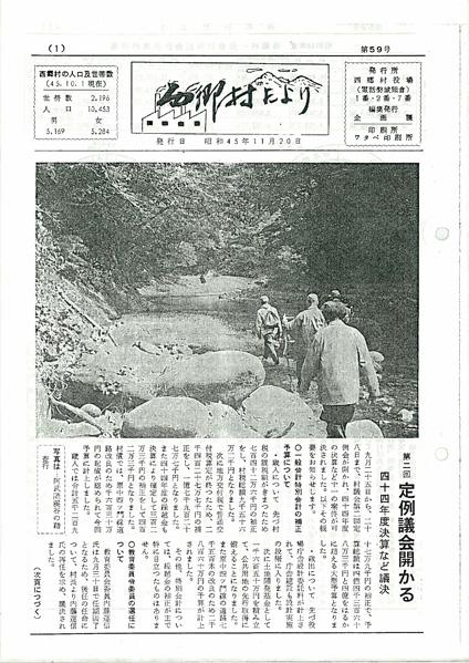 西郷村だより1970年11月号の表紙の画像