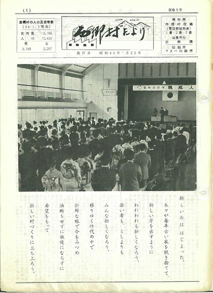 西郷村だより1971年1月号の表紙の画像