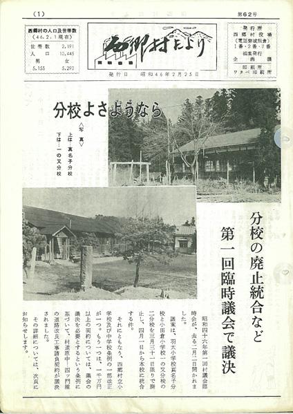 西郷村だより1971年2月号の表紙の画像
