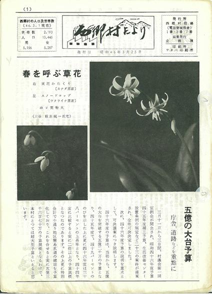 西郷村だより1971年3月号の表紙の画像