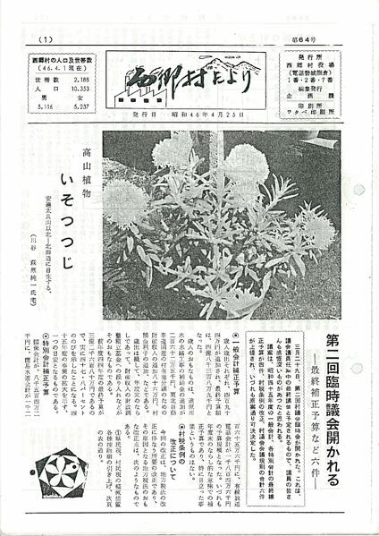 西郷村だより1971年4月号の表紙の画像