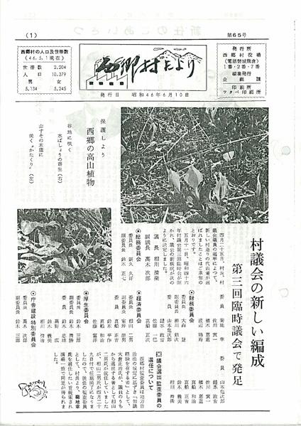 西郷村だより1971年6月号の表紙の画像