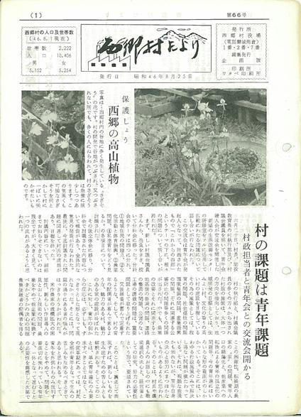 西郷村だより1971年8月号の表紙の画像