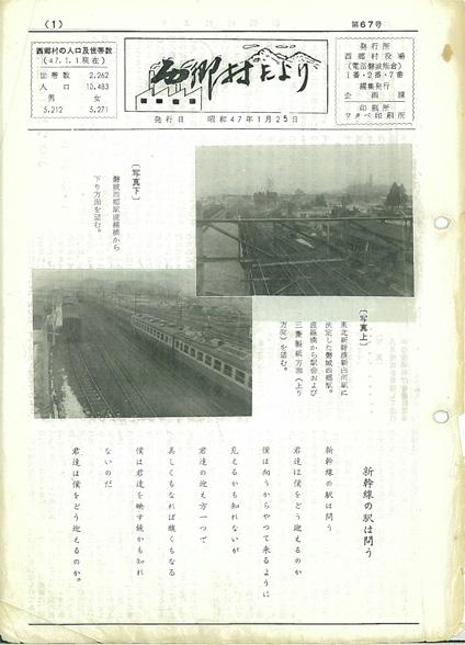 西郷村だより1972年1月号の表紙の画像