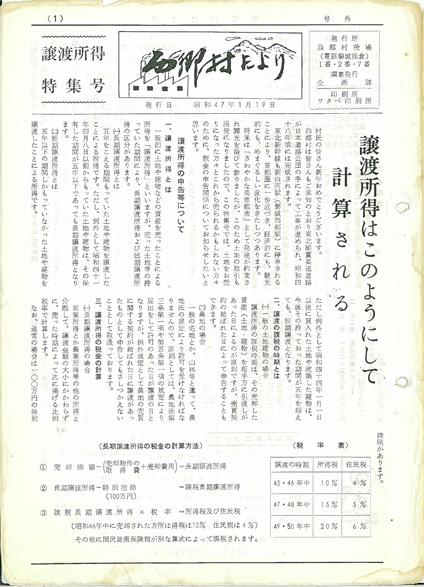 西郷村だより譲渡所得特集号の表紙の画像