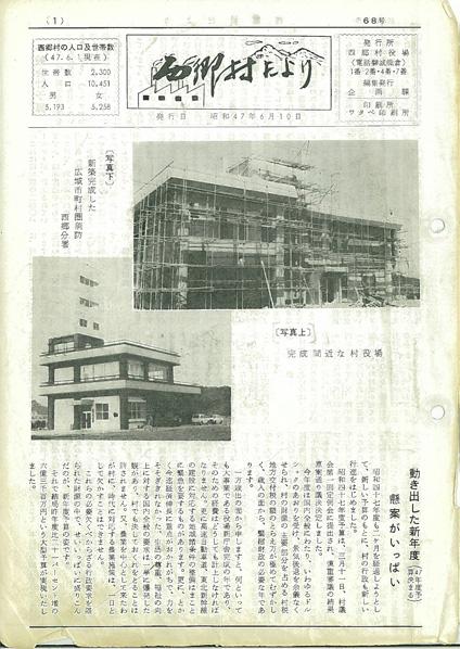 西郷村だより1972年6月号の表紙の画像