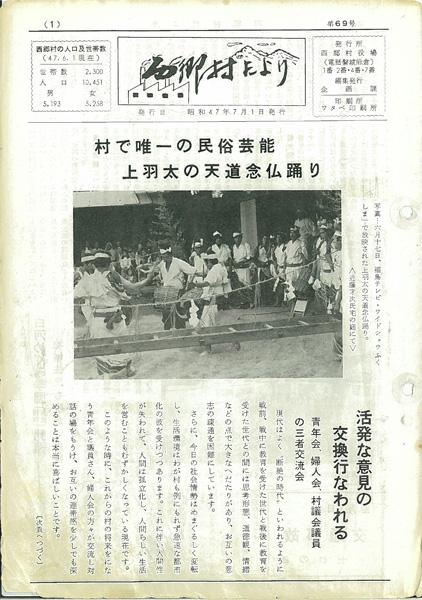 西郷村だより1972年7月号の表紙の画像