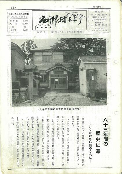 西郷村だより1972年10月号の表紙の画像