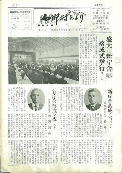 西郷村だより1972年12月号の表紙の画像