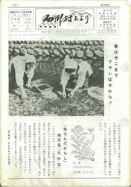 西郷村だより1973年3月号の表紙の画像