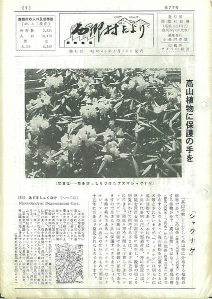 西郷村だより1973年5月号の表紙の画像