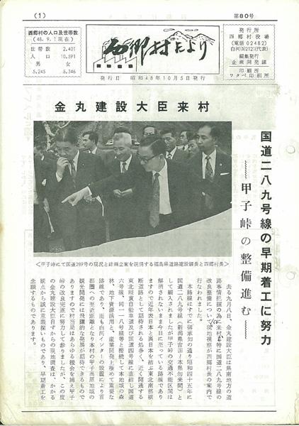 西郷村だより1973年10月号の表紙の画像