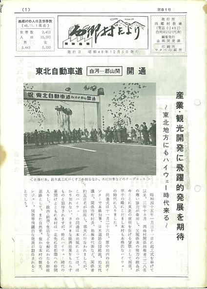 西郷村だより1973年12月号の表紙の画像