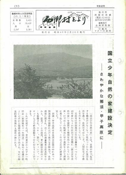 西郷村だより1974年2月号の表紙の画像