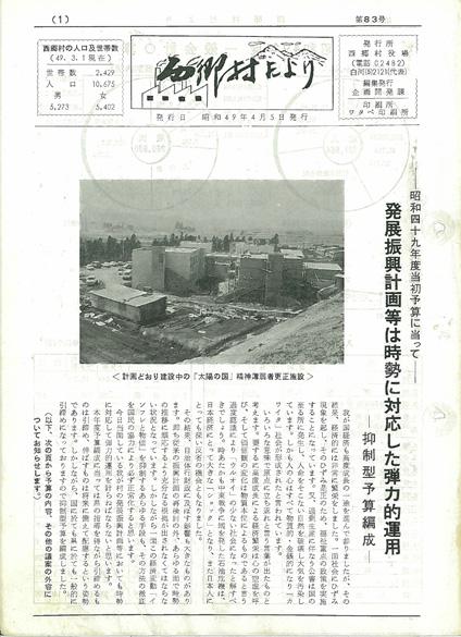西郷村だより1974年4月号の表紙の画像