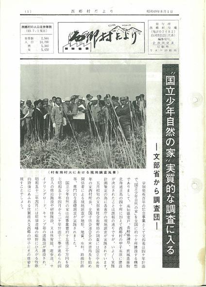西郷村だより1974年8月号の表紙の画像