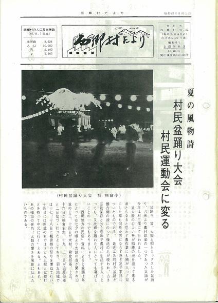 西郷村だより1974年9月号の表紙の画像