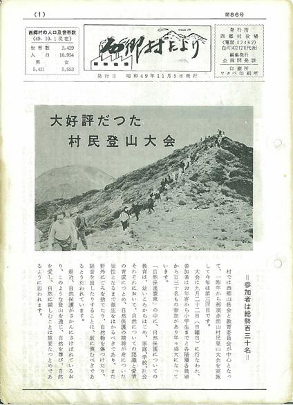 西郷村だより1974年11月号の表紙の画像
