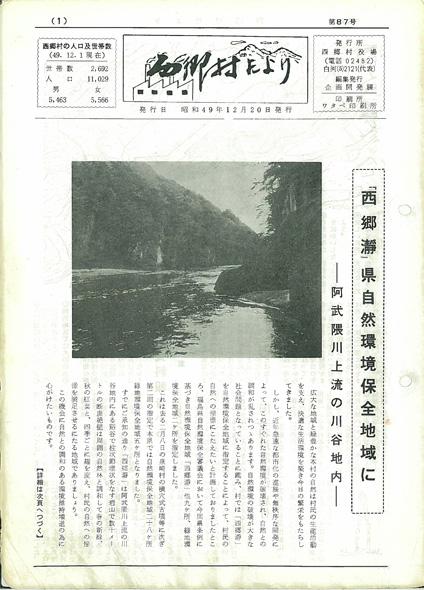 西郷村だより1974年12月号の表紙の画像