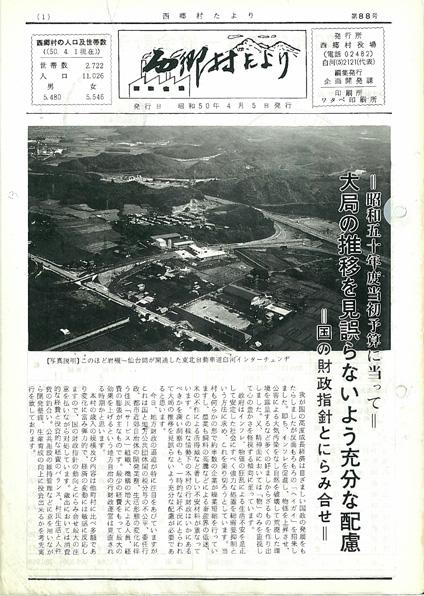 西郷村だより1975年4月号の表紙の画像