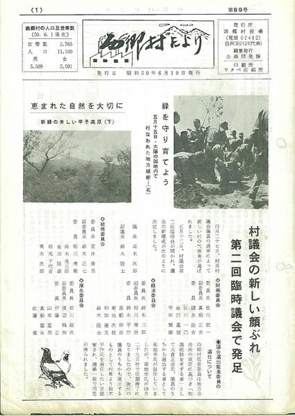 西郷村だより1975年6月号の表紙の画像