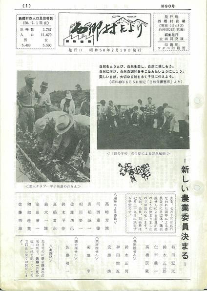 西郷村だより1975年7月号の表紙の画像