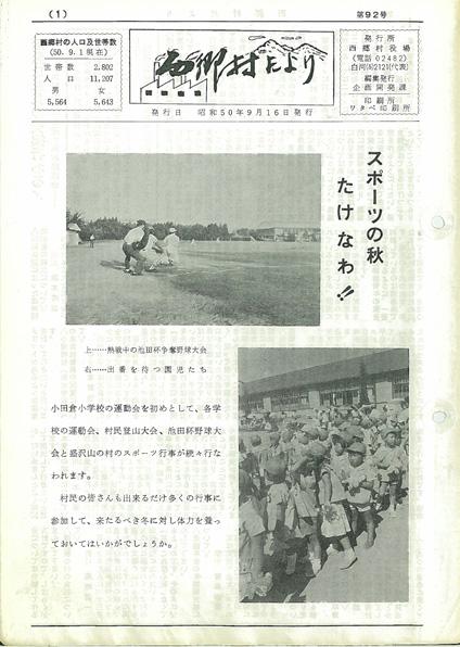西郷村だより1975年9月号の表紙の画像