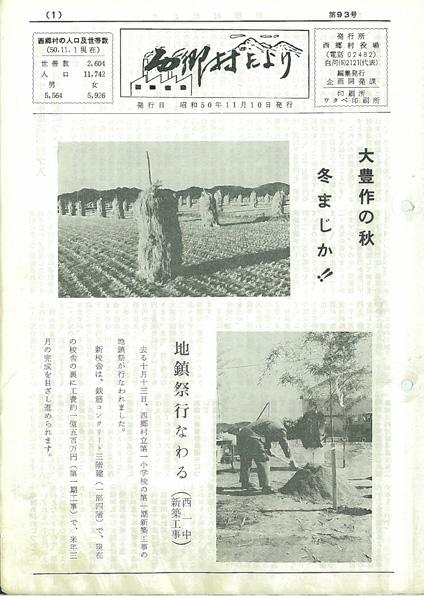 西郷村だより1975年11月号の表紙の画像