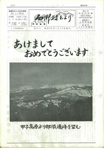 西郷村だより1976年1月号の表紙の画像