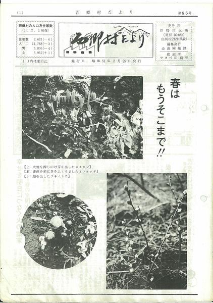 西郷村だより1976年2月号の表紙の画像