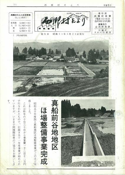 西郷村だより1976年5月号の表紙の画像
