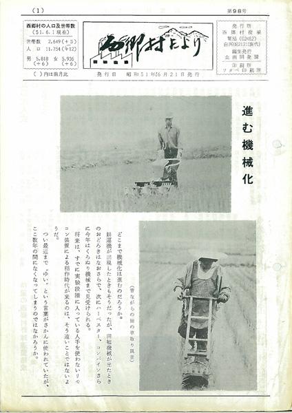 西郷村だより1976年6月号の表紙の画像