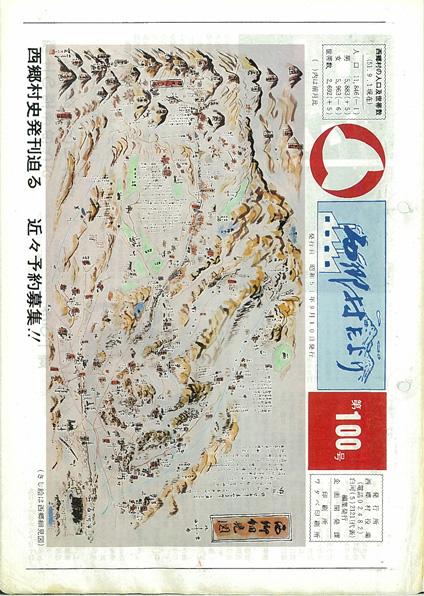 西郷村だより1976年9月号の表紙の画像