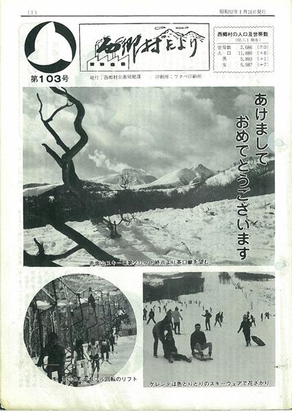 西郷村だより1977年1月号の表紙の画像