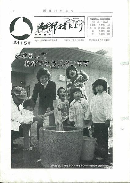 西郷村だより1978年1月号の表紙の画像
