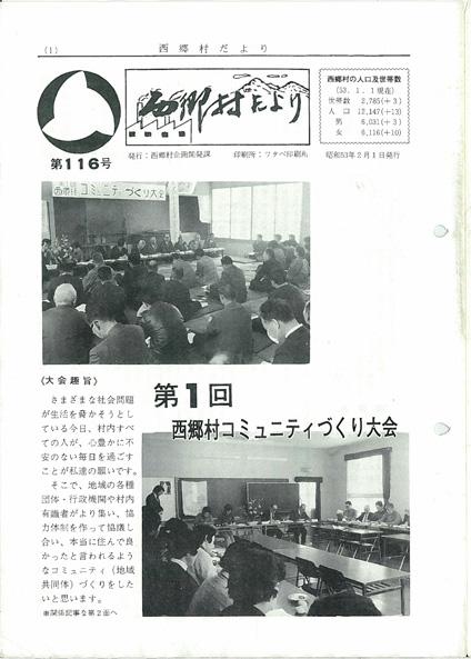 西郷村だより1978年2月号の表紙の画像