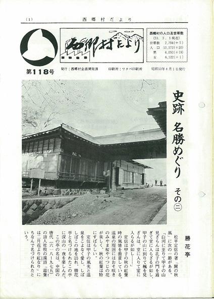 西郷村だより1978年4月号の表紙の画像